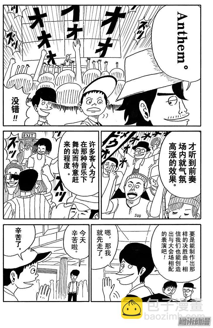 《炸猪排DJ扬太郎》第48盘 第8页