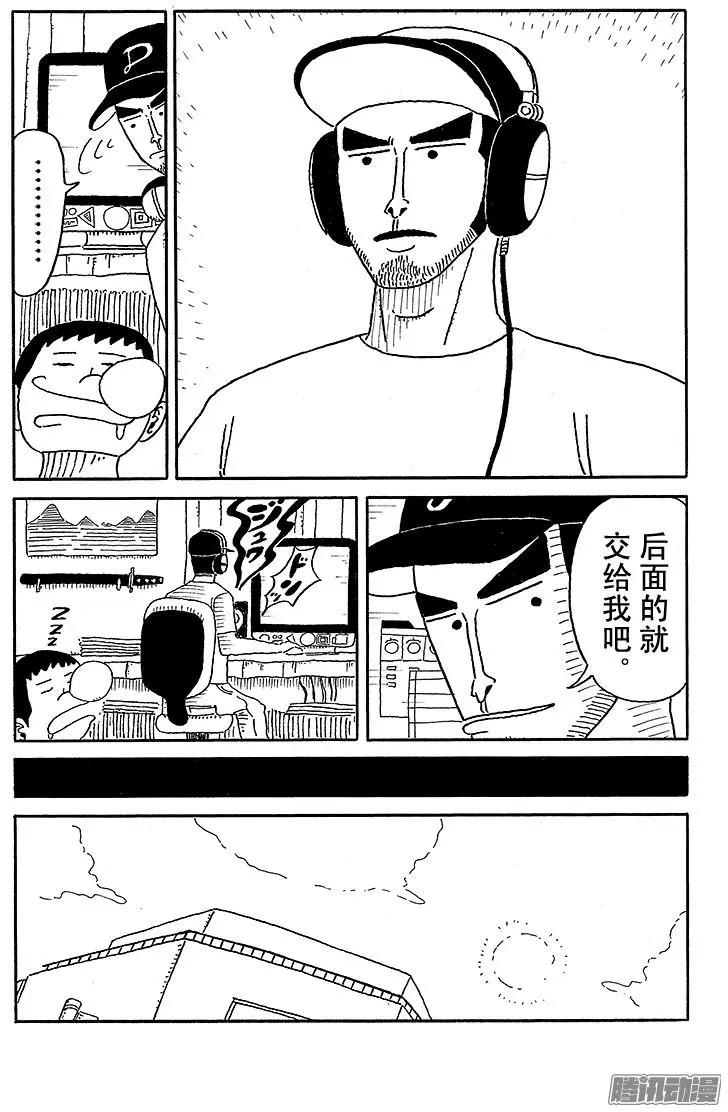《炸猪排DJ扬太郎》第52盘 第10页