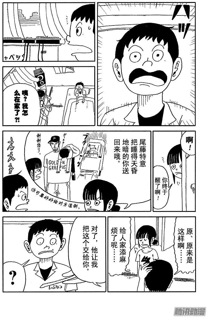 《炸猪排DJ扬太郎》第52盘 第11页
