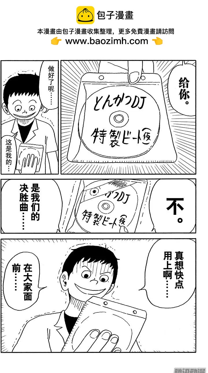 《炸猪排DJ扬太郎》第52盘 第12页
