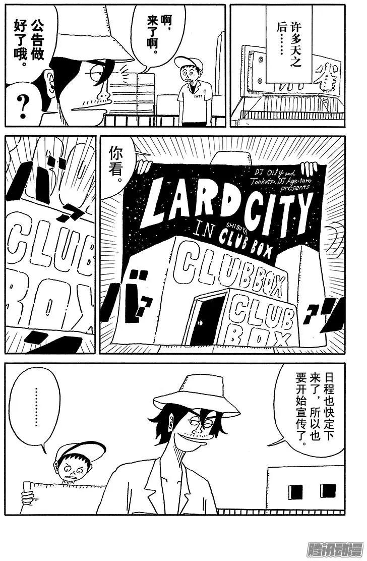 《炸猪排DJ扬太郎》第52盘 第13页
