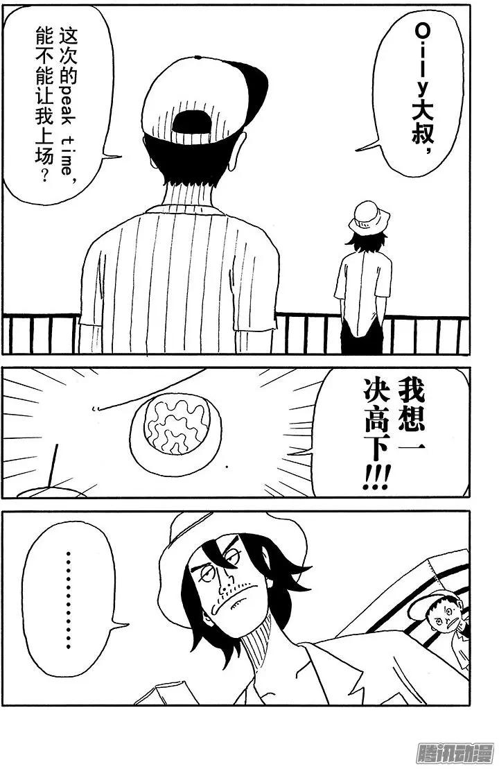 《炸猪排DJ扬太郎》第52盘 第14页