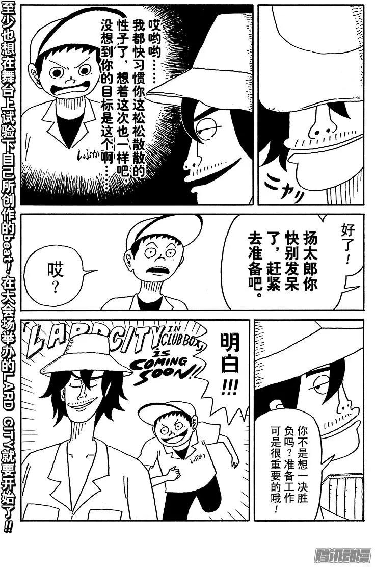 《炸猪排DJ扬太郎》第52盘 第15页