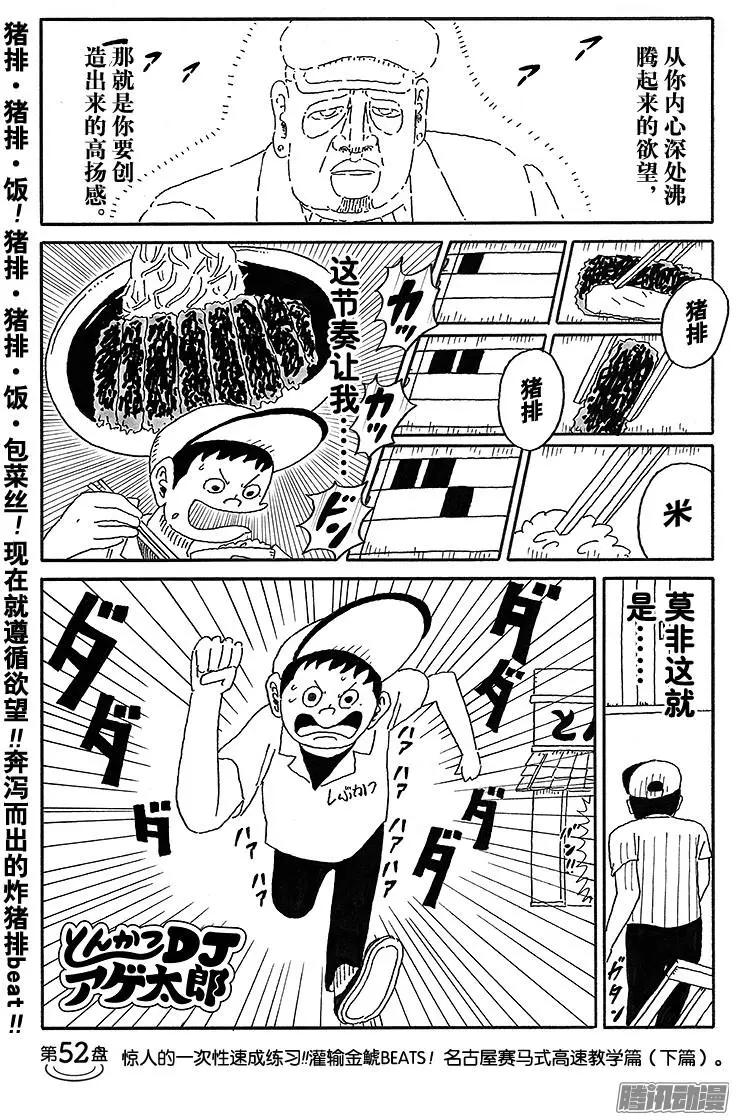 《炸猪排DJ扬太郎》第52盘 第1页