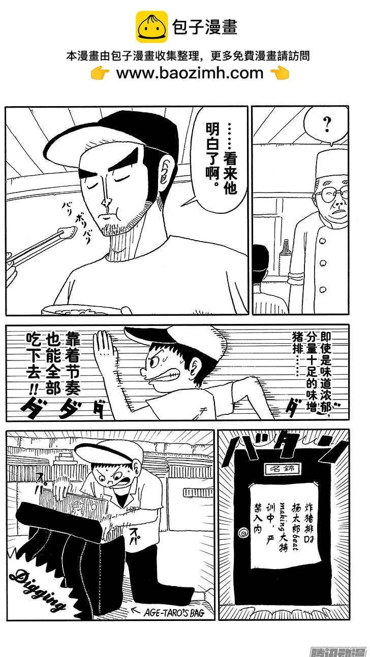 《炸猪排DJ扬太郎》第52盘 第2页