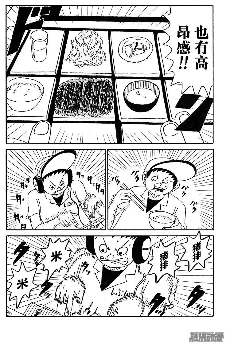 《炸猪排DJ扬太郎》第52盘 第4页