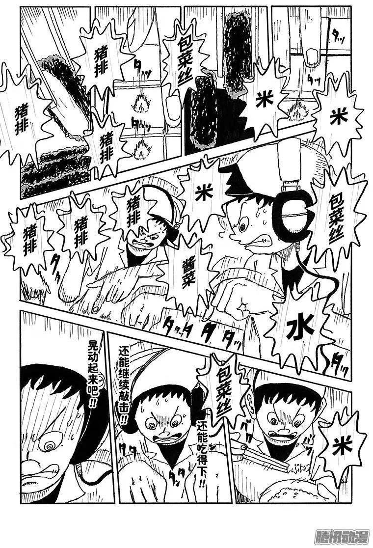 《炸猪排DJ扬太郎》第52盘 第5页