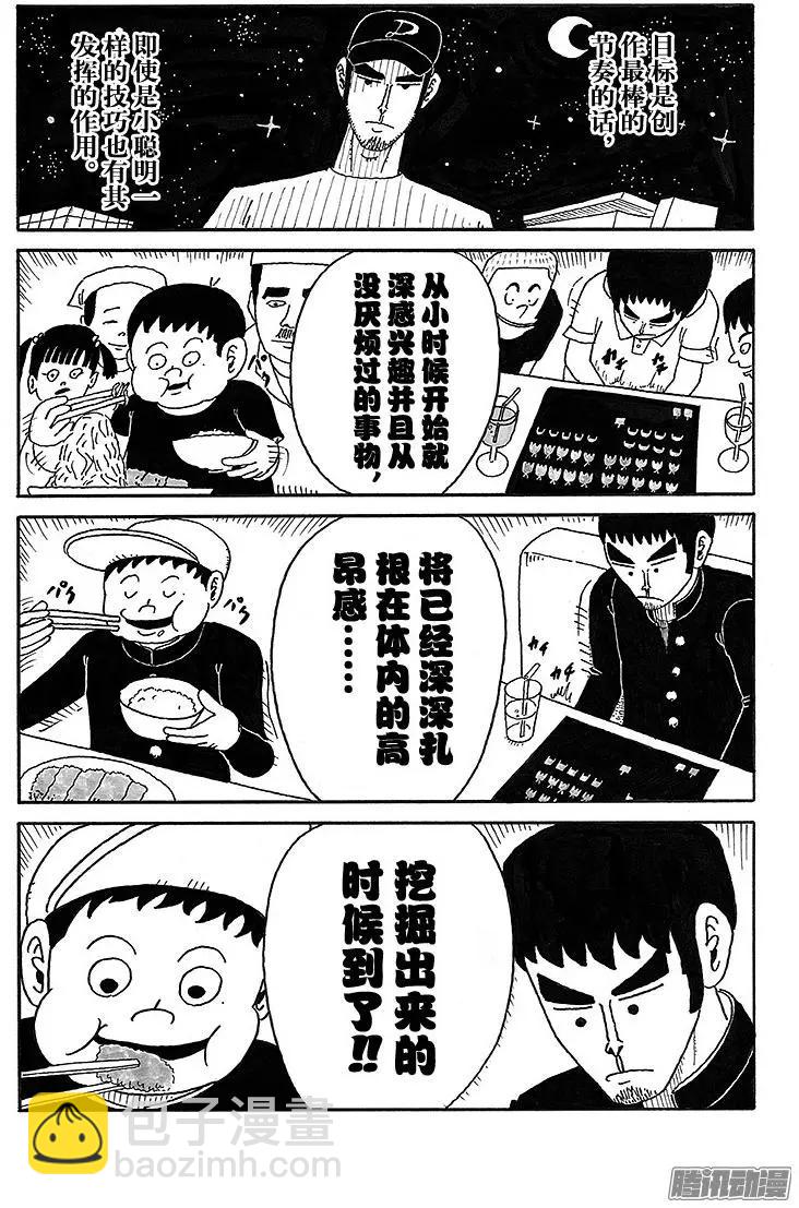 《炸猪排DJ扬太郎》第52盘 第6页