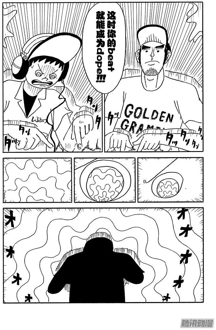 《炸猪排DJ扬太郎》第52盘 第7页