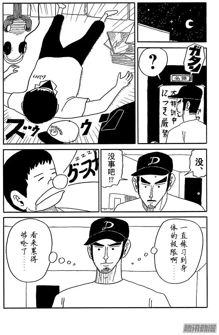 《炸猪排DJ扬太郎》第52盘 第8页