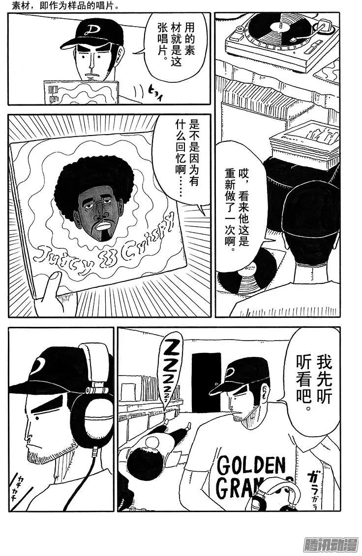 《炸猪排DJ扬太郎》第52盘 第9页