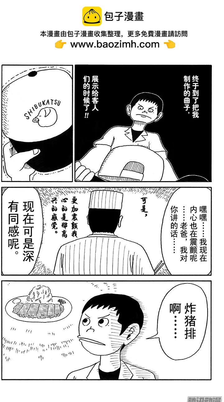 《炸猪排DJ扬太郎》第53盘 第12页