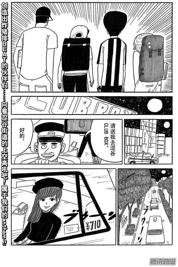 《炸猪排DJ扬太郎》第53盘 第15页