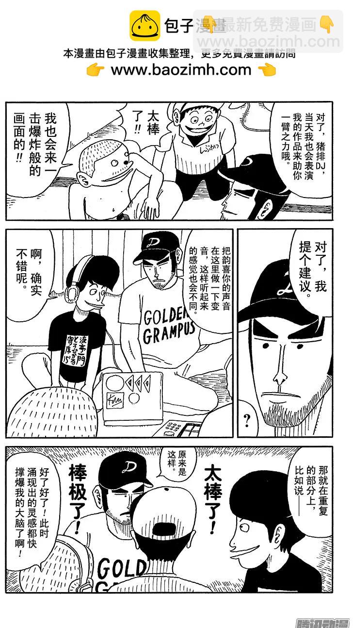 《炸猪排DJ扬太郎》第53盘 第2页