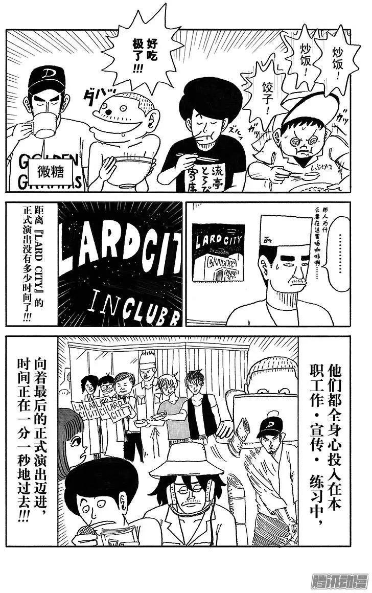 《炸猪排DJ扬太郎》第53盘 第4页
