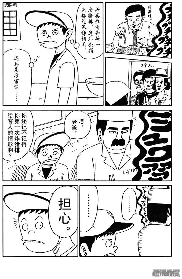《炸猪排DJ扬太郎》第53盘 第6页
