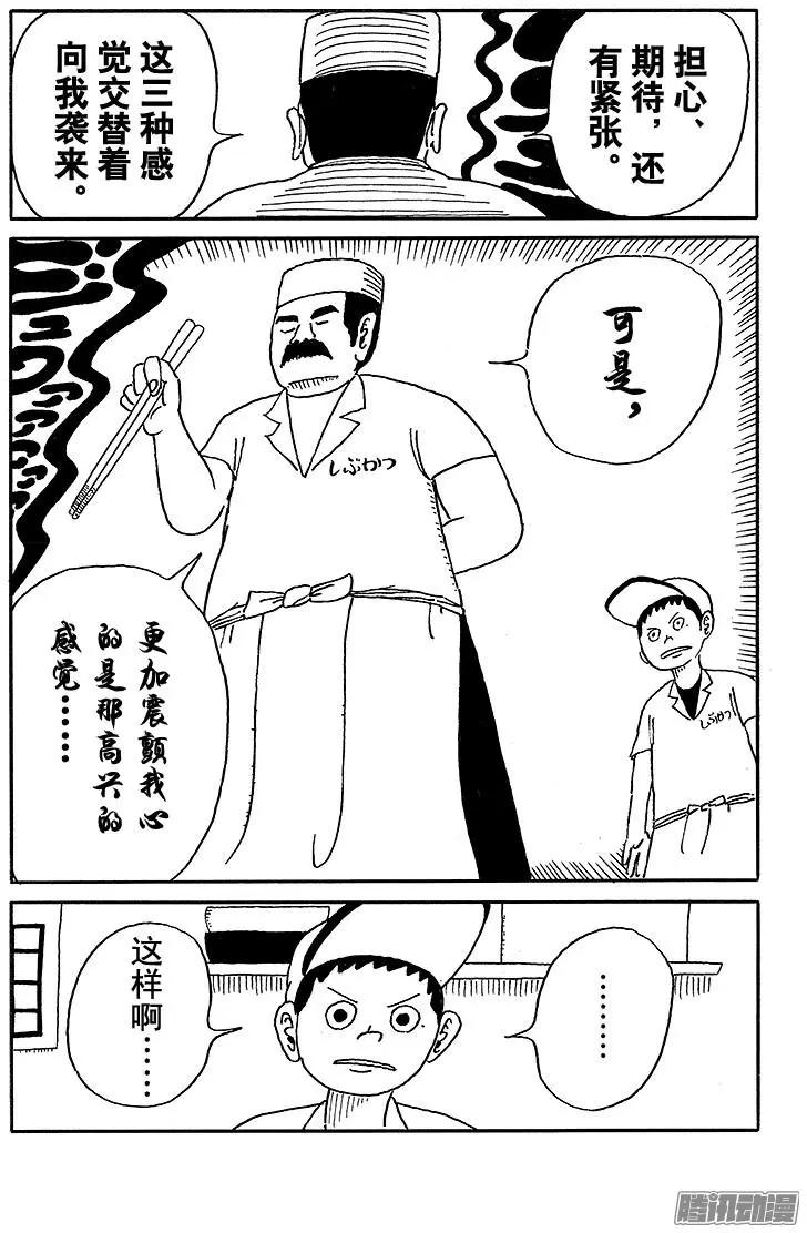 《炸猪排DJ扬太郎》第53盘 第7页