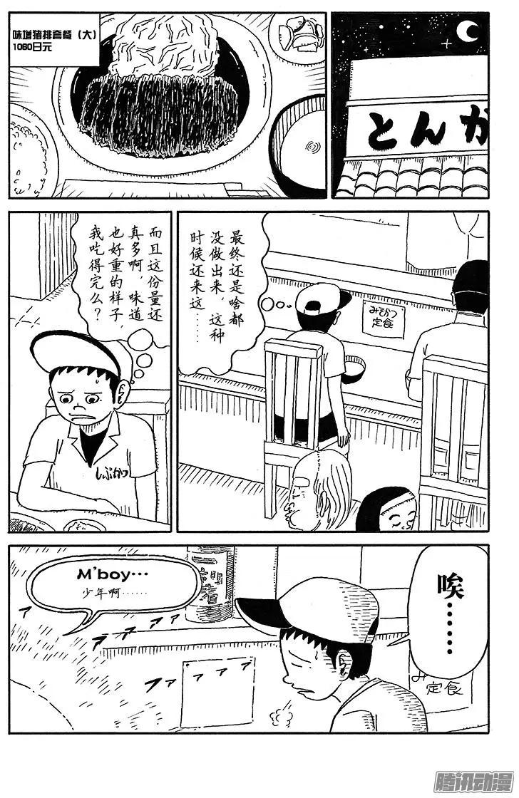 《炸猪排DJ扬太郎》第51盘 第10页