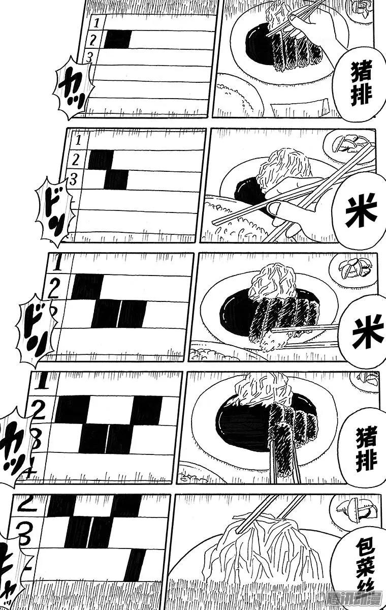 《炸猪排DJ扬太郎》第51盘 第14页