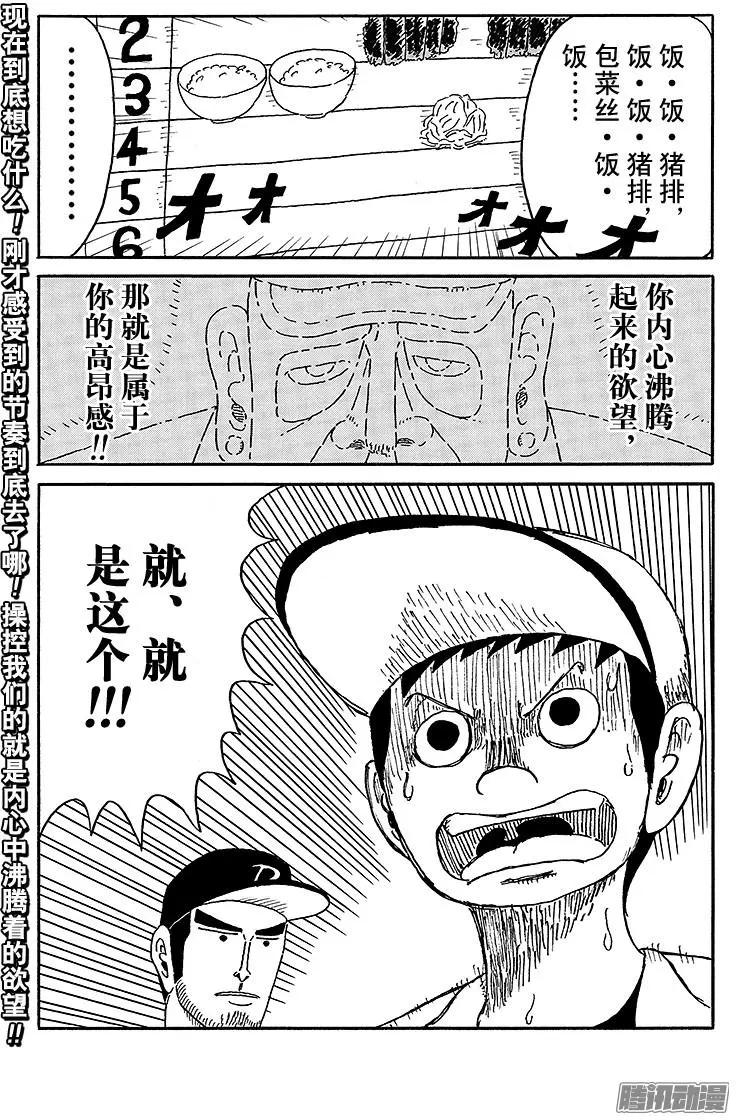 《炸猪排DJ扬太郎》第51盘 第15页