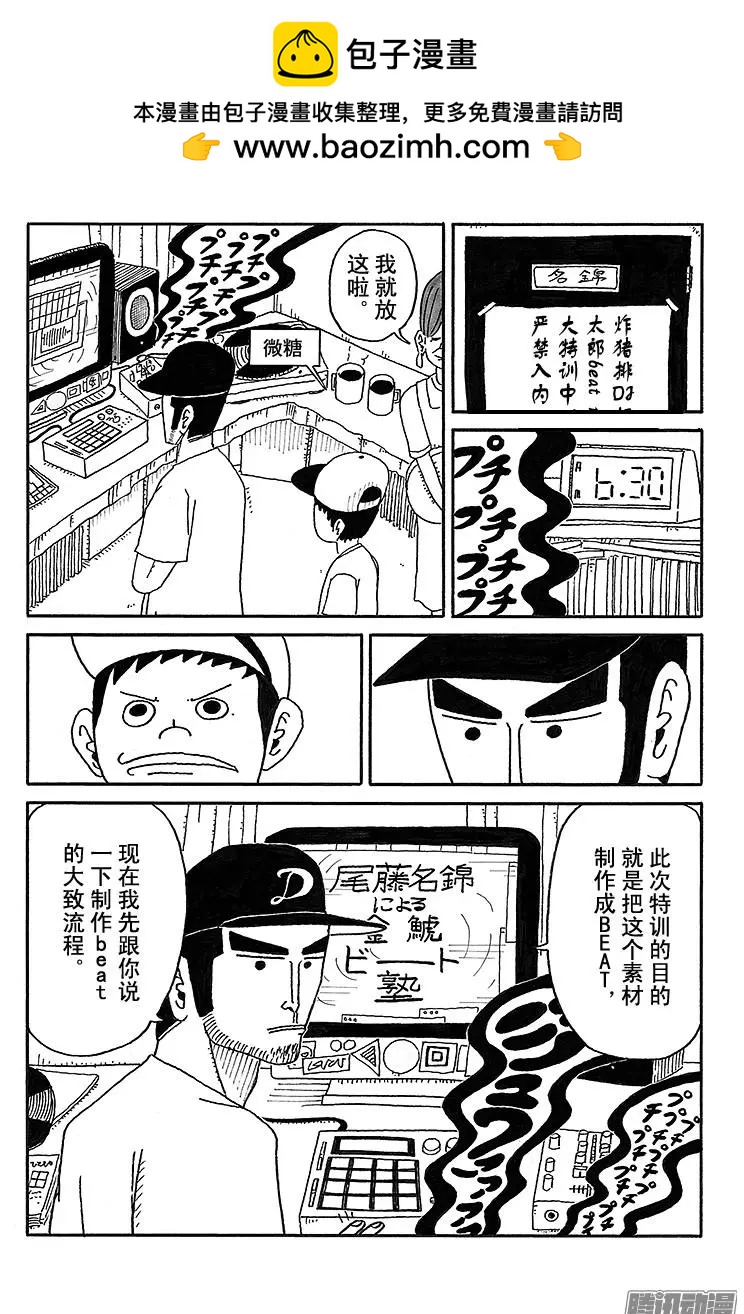 《炸猪排DJ扬太郎》第51盘 第2页