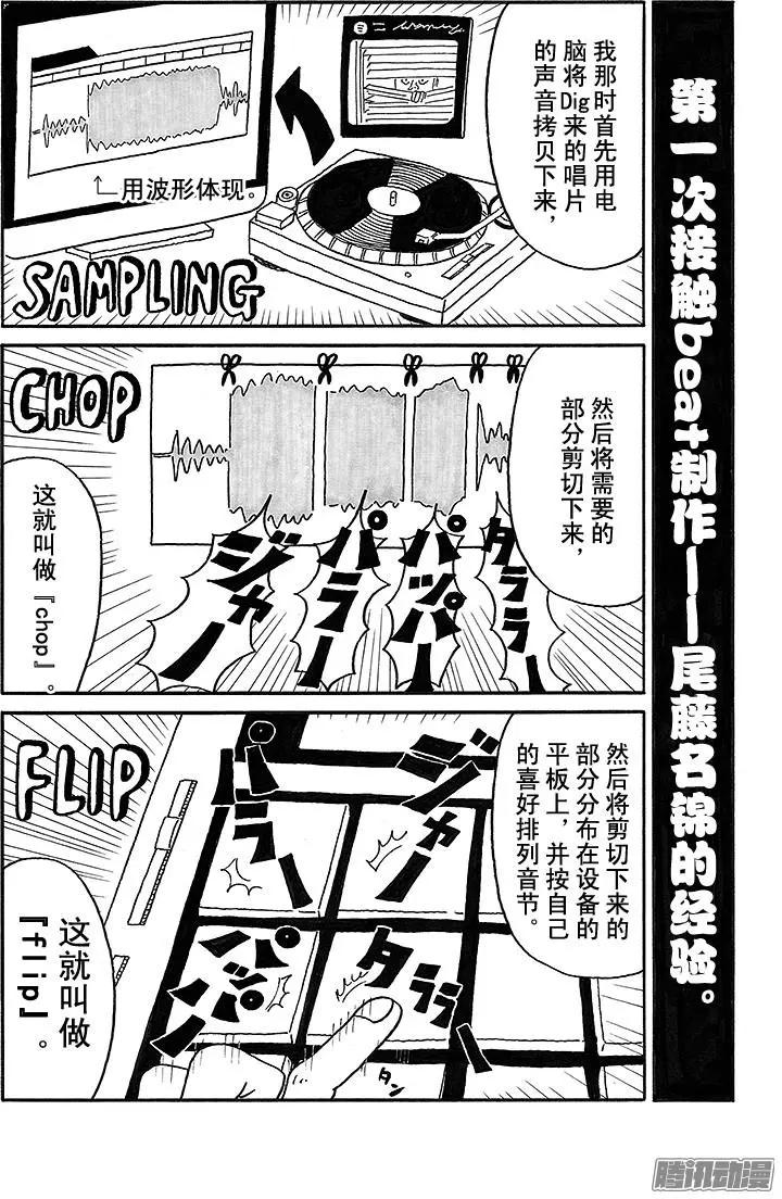 《炸猪排DJ扬太郎》第51盘 第3页
