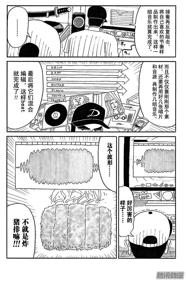 《炸猪排DJ扬太郎》第51盘 第4页