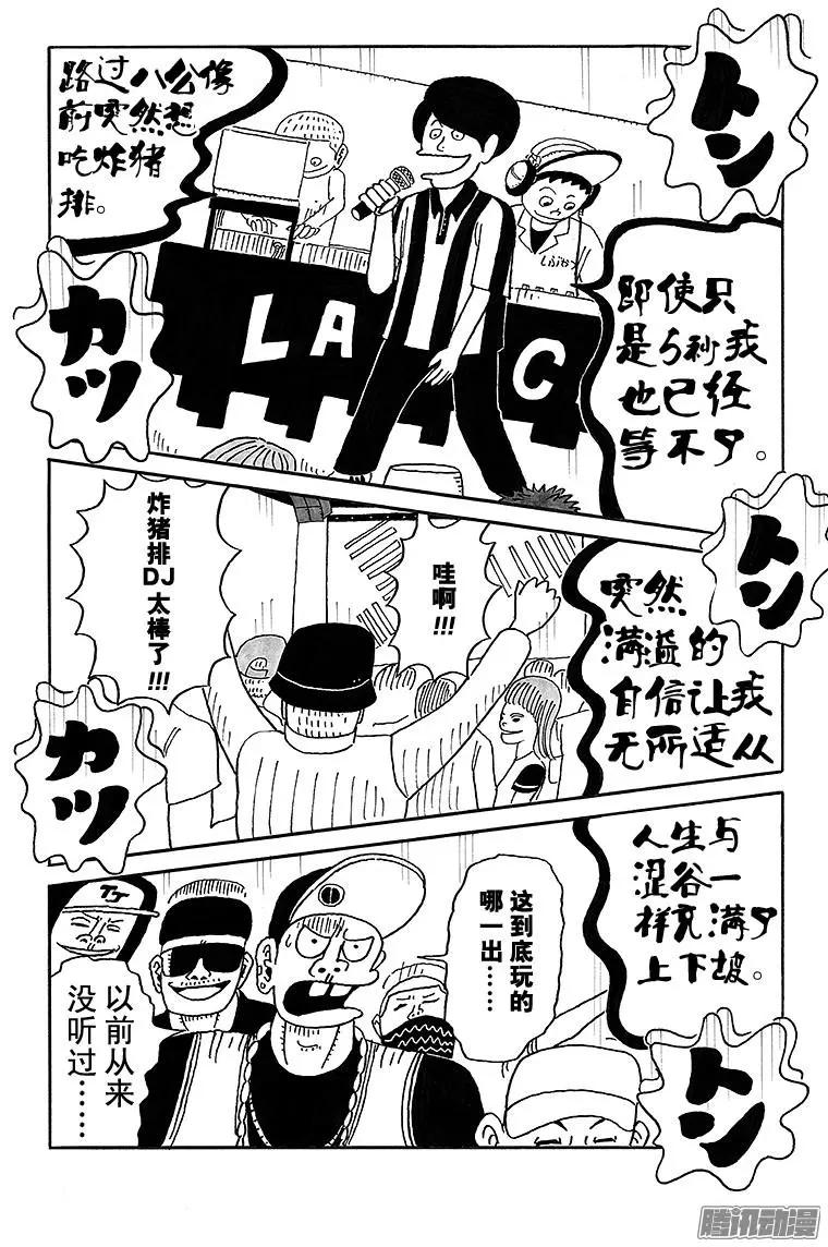 《炸猪排DJ扬太郎》第54盘 第12页