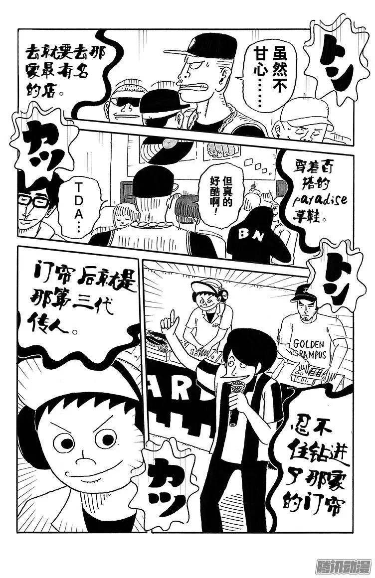《炸猪排DJ扬太郎》第54盘 第13页