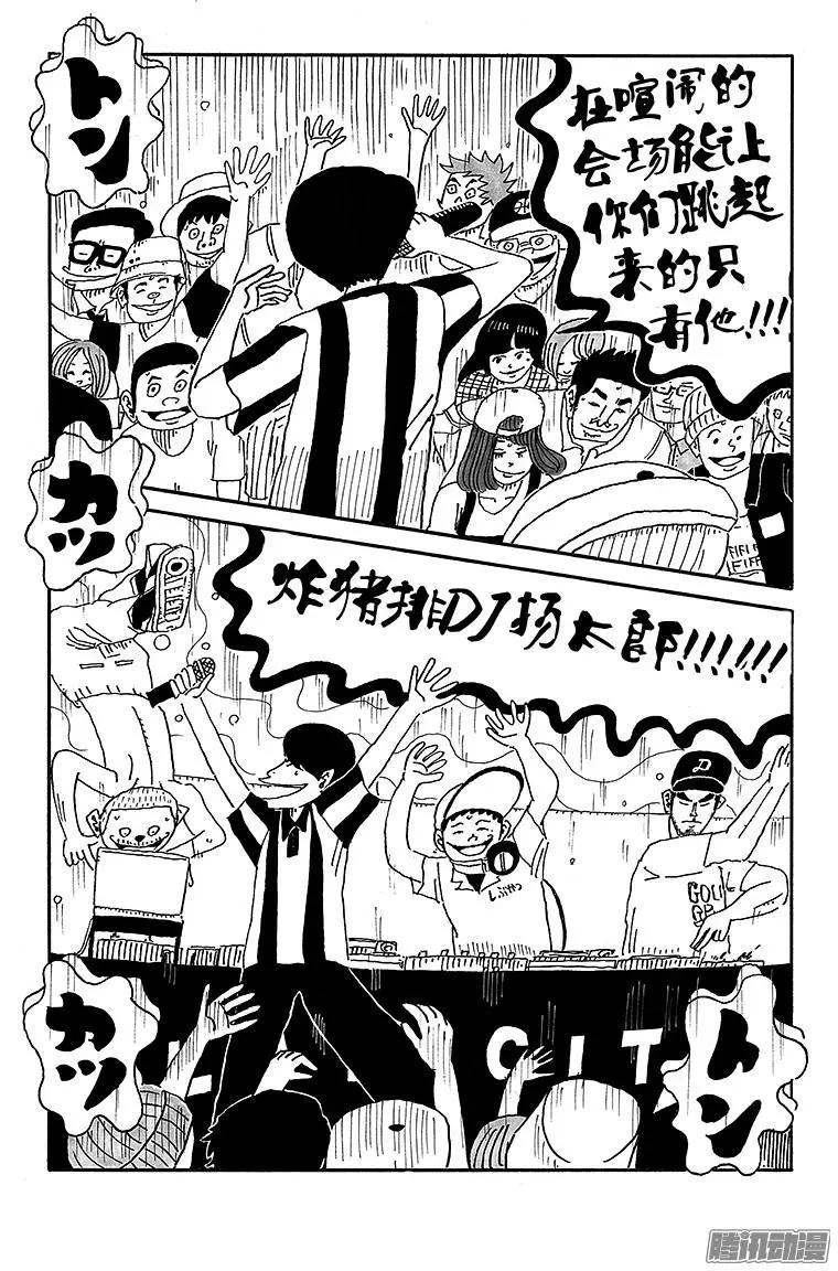 《炸猪排DJ扬太郎》第54盘 第14页