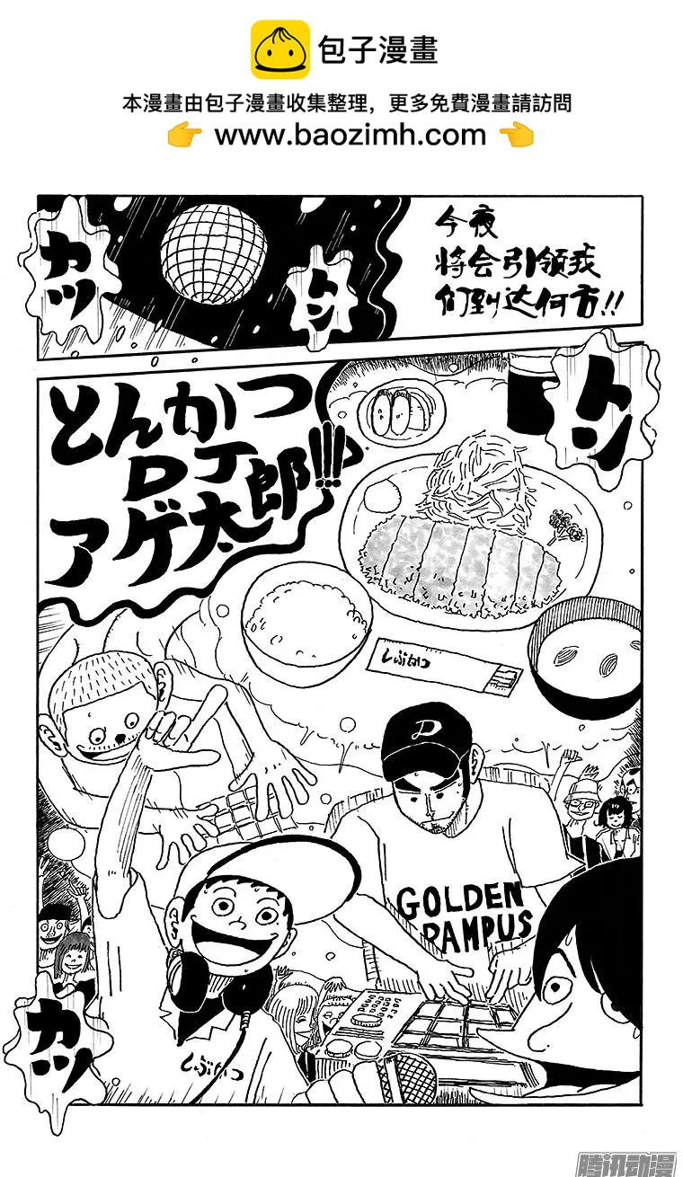 《炸猪排DJ扬太郎》第54盘 第15页