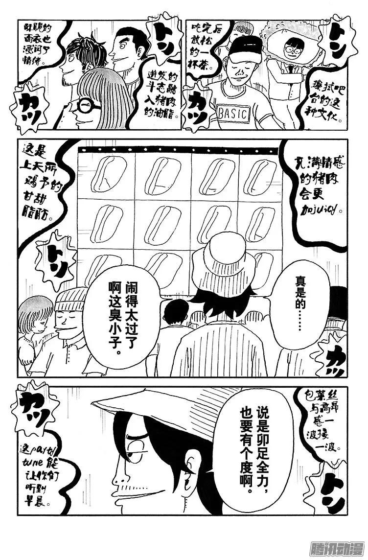《炸猪排DJ扬太郎》第54盘 第16页