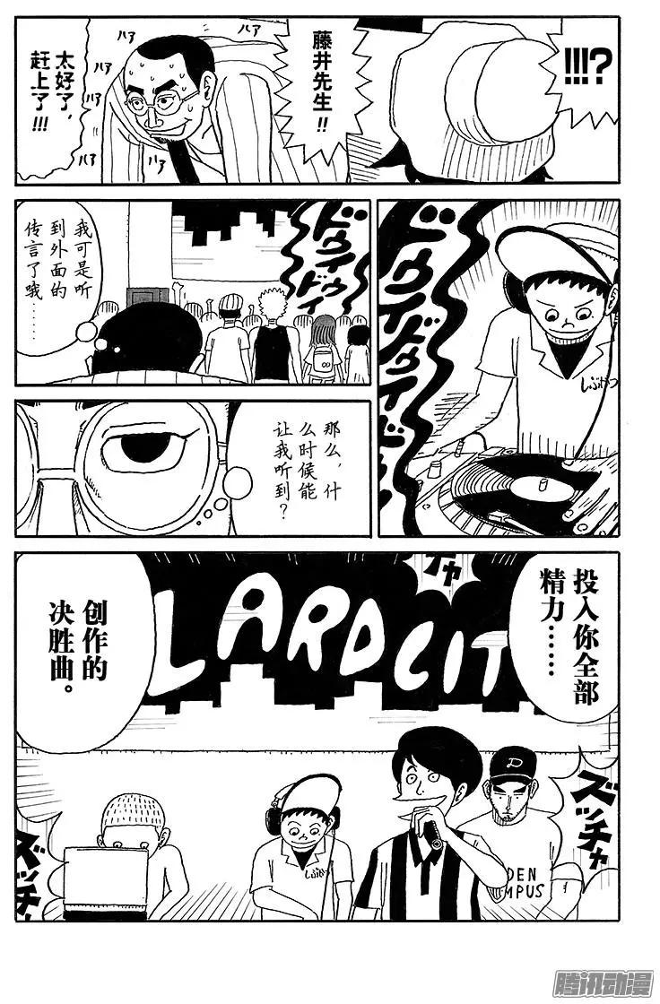 《炸猪排DJ扬太郎》第54盘 第3页