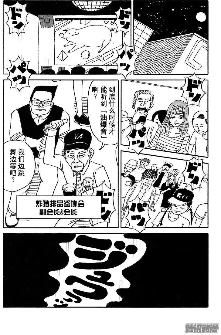 《炸猪排DJ扬太郎》第54盘 第4页