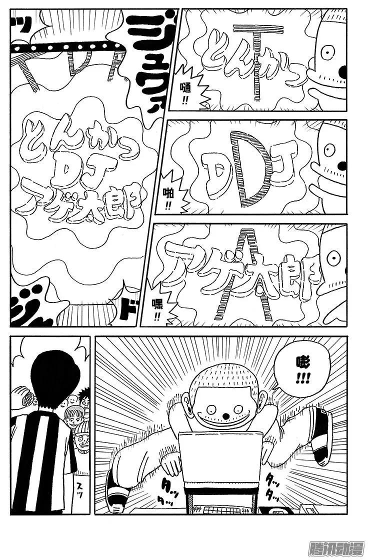 《炸猪排DJ扬太郎》第54盘 第6页