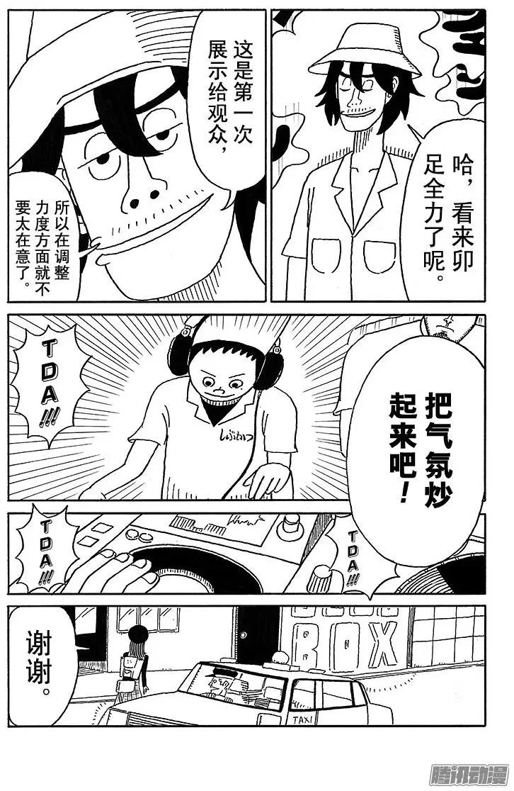 《炸猪排DJ扬太郎》第54盘 第8页