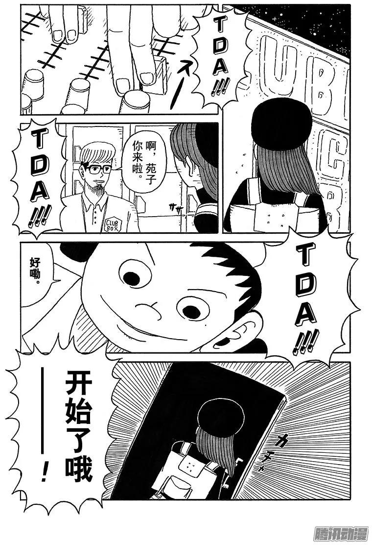 《炸猪排DJ扬太郎》第54盘 第9页