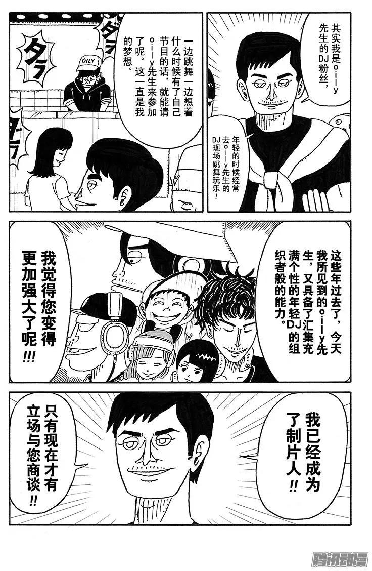 《炸猪排DJ扬太郎》第55盘 第12页