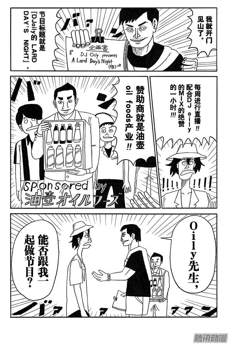 《炸猪排DJ扬太郎》第55盘 第13页
