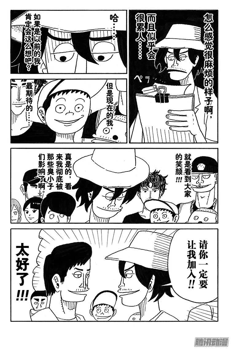 《炸猪排DJ扬太郎》第55盘 第14页