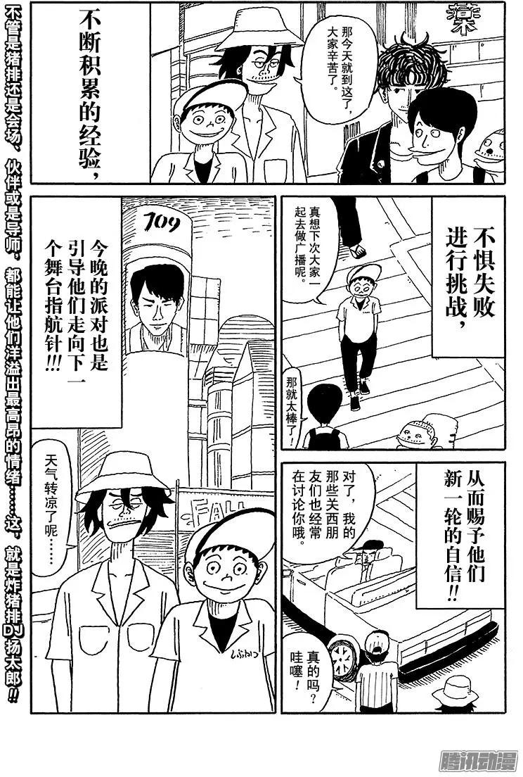 《炸猪排DJ扬太郎》第55盘 第15页