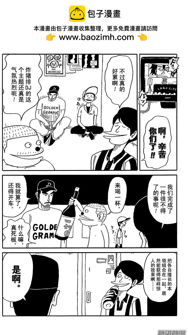 《炸猪排DJ扬太郎》第55盘 第2页
