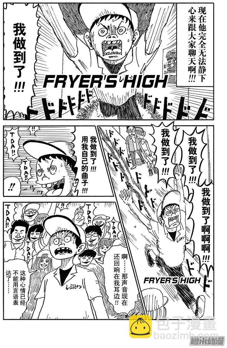 《炸猪排DJ扬太郎》第55盘 第4页