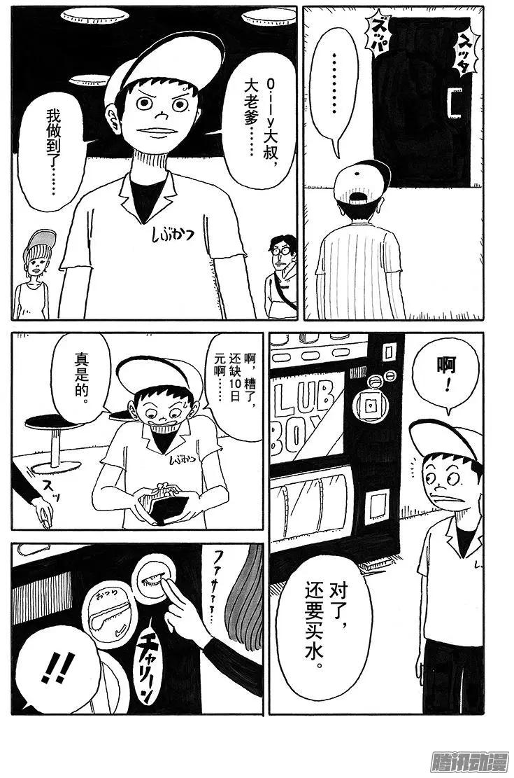 《炸猪排DJ扬太郎》第55盘 第5页