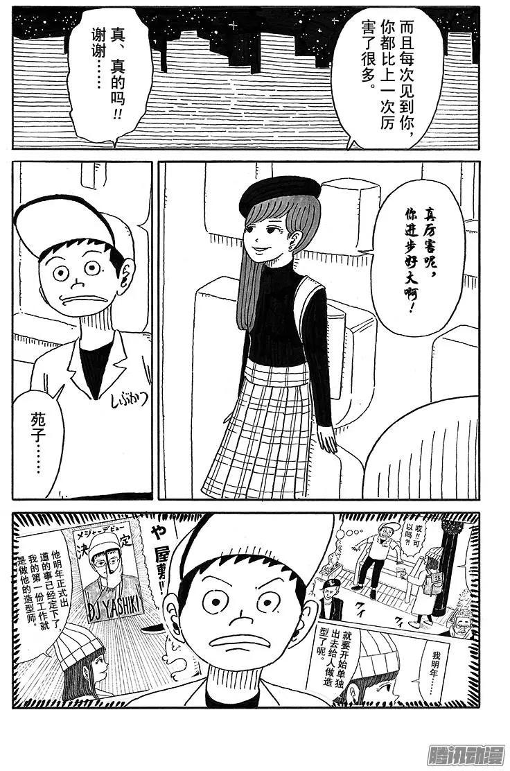 《炸猪排DJ扬太郎》第55盘 第7页