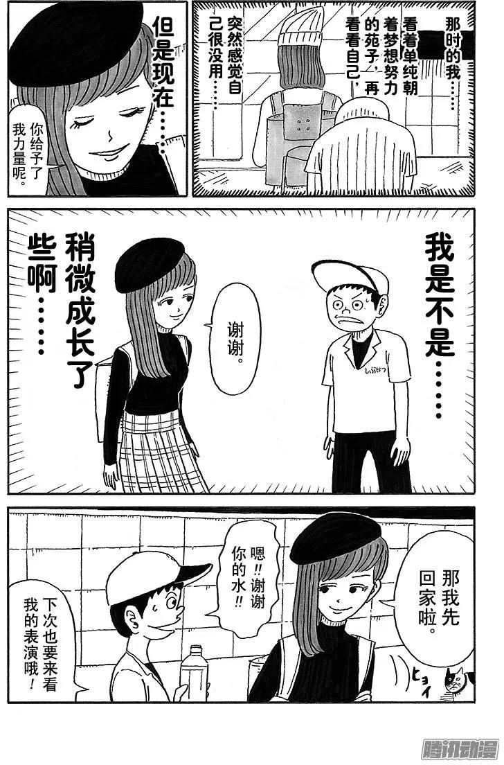 《炸猪排DJ扬太郎》第55盘 第8页