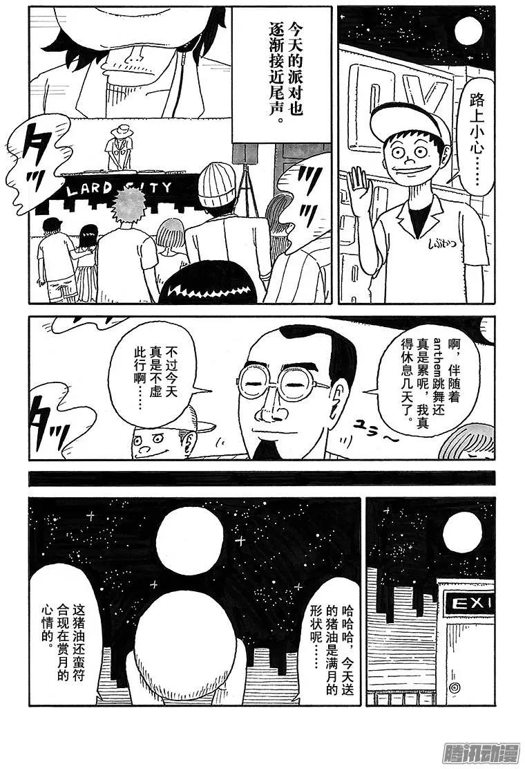 《炸猪排DJ扬太郎》第55盘 第9页