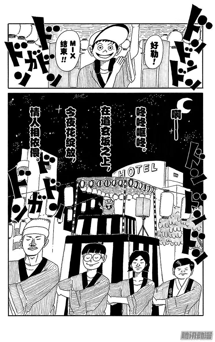 《炸猪排DJ扬太郎》第57盘 第10页