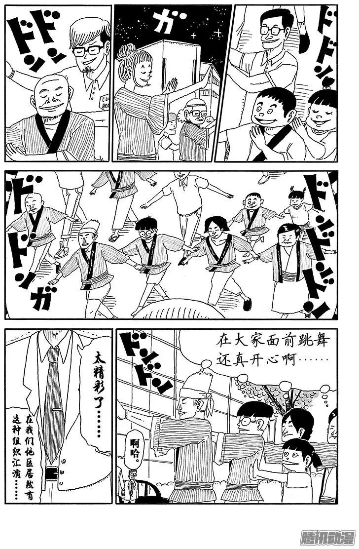 《炸猪排DJ扬太郎》第57盘 第11页