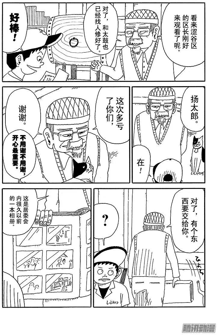 《炸猪排DJ扬太郎》第57盘 第13页